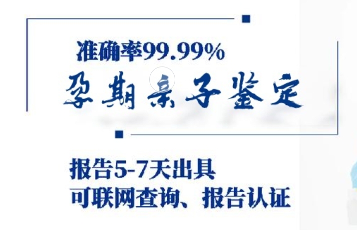 从化市孕期亲子鉴定咨询机构中心